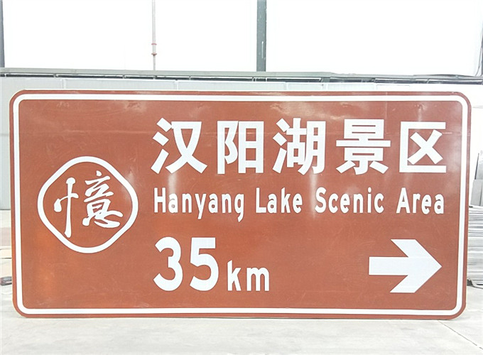 成都旅游景区标识牌厂家
