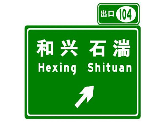 贵州高速路方向指示牌