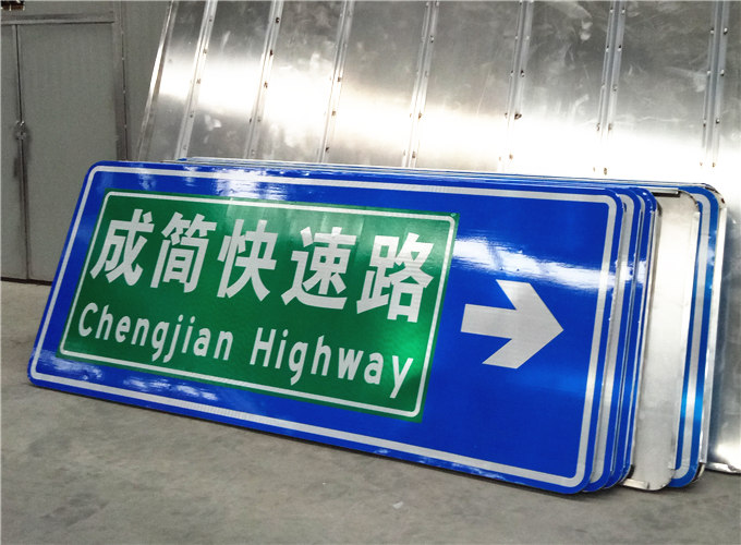 成都快速路方向指示牌