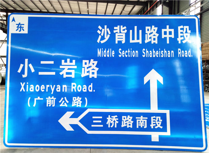 四川指路标志牌