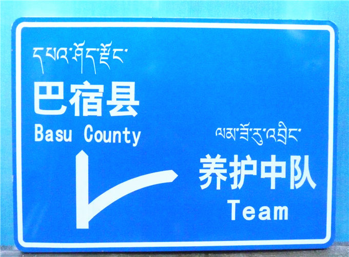 贵州指路标志牌