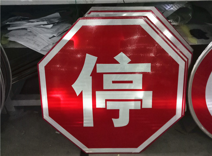 四川停车让行标志