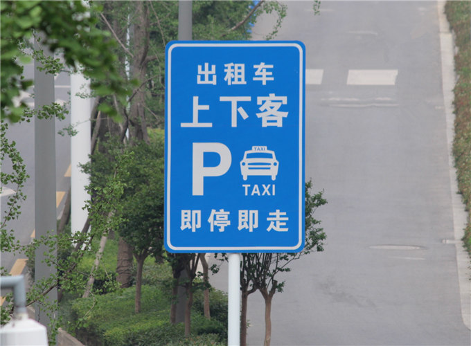 成都出租车上客区标牌