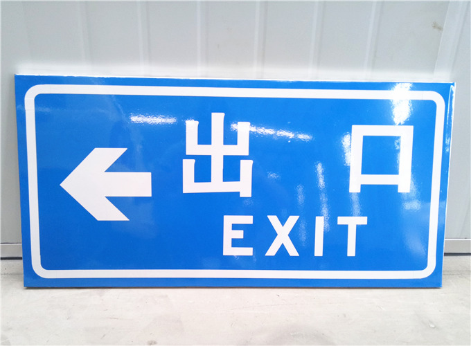 成都出口指示牌